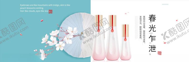 编号：80519005130447298356【酷图网】源文件下载-化妆品促销