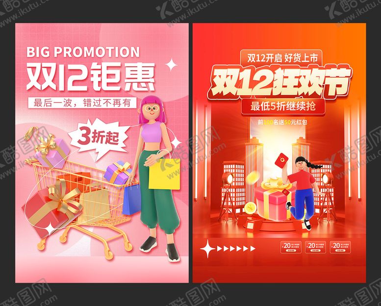 编号：98213009261139038071【酷图网】源文件下载-双十二