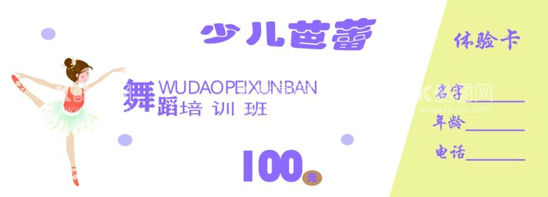 编号：21911511281124455894【酷图网】源文件下载-舞蹈代金券