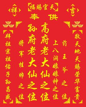 牌位