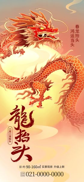 二月二龙抬头