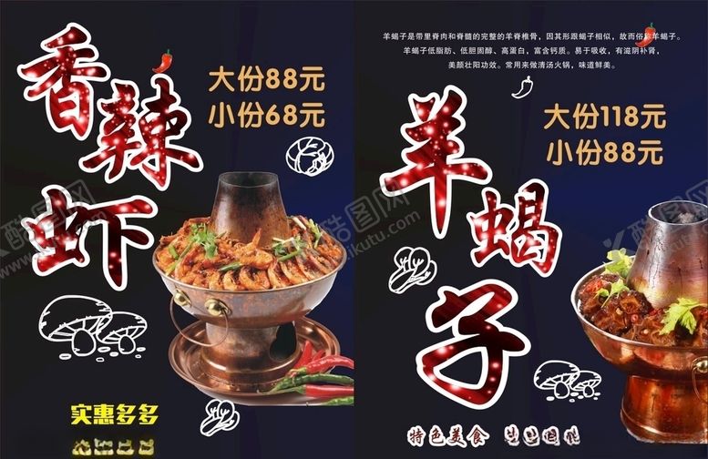 编号：36659809191034434699【酷图网】源文件下载-香辣虾羊蝎子海报