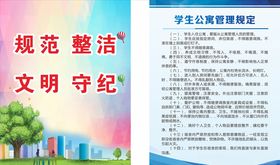 学生公寓管理规定