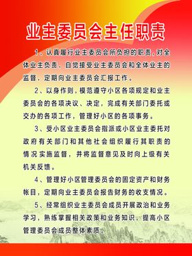 业主主要职责