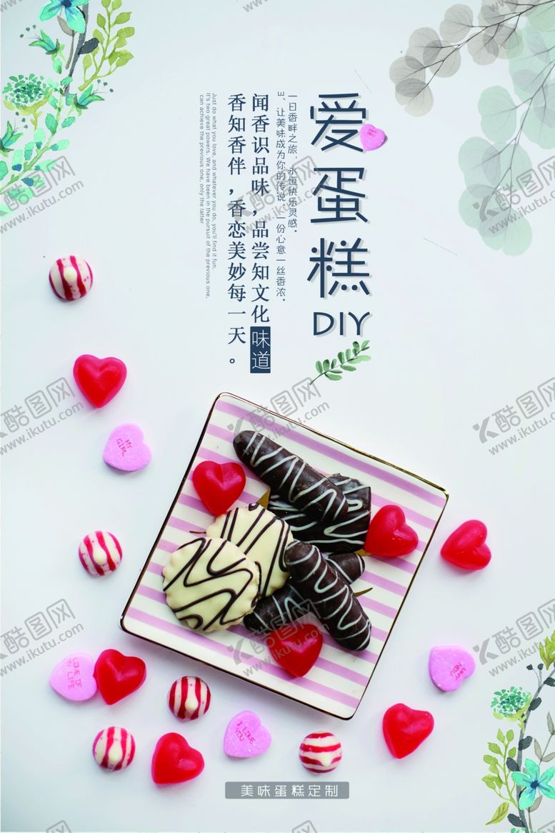 编号：99189106291253288035【酷图网】源文件下载-甜品海报