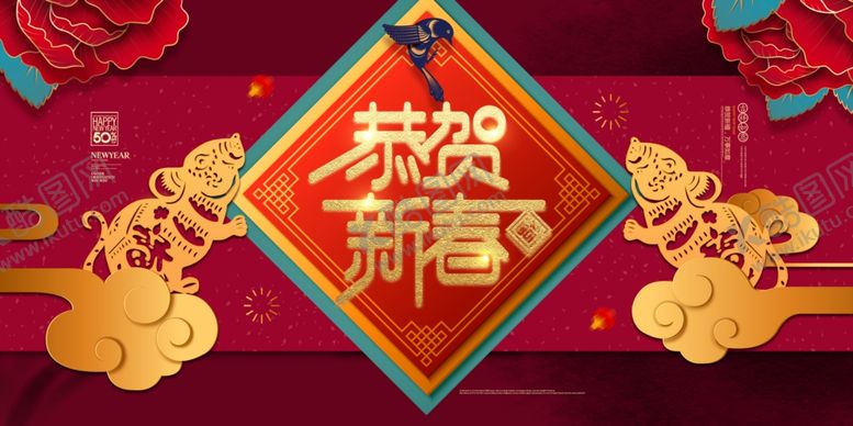 编号：34459509190434571603【酷图网】源文件下载-恭贺新春