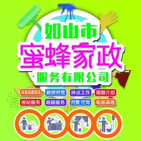 家政
