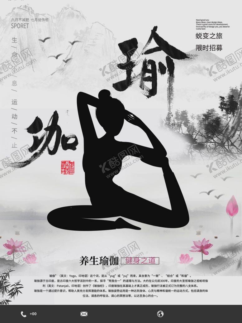 编号：20313009201323338397【酷图网】源文件下载-瑜伽海报