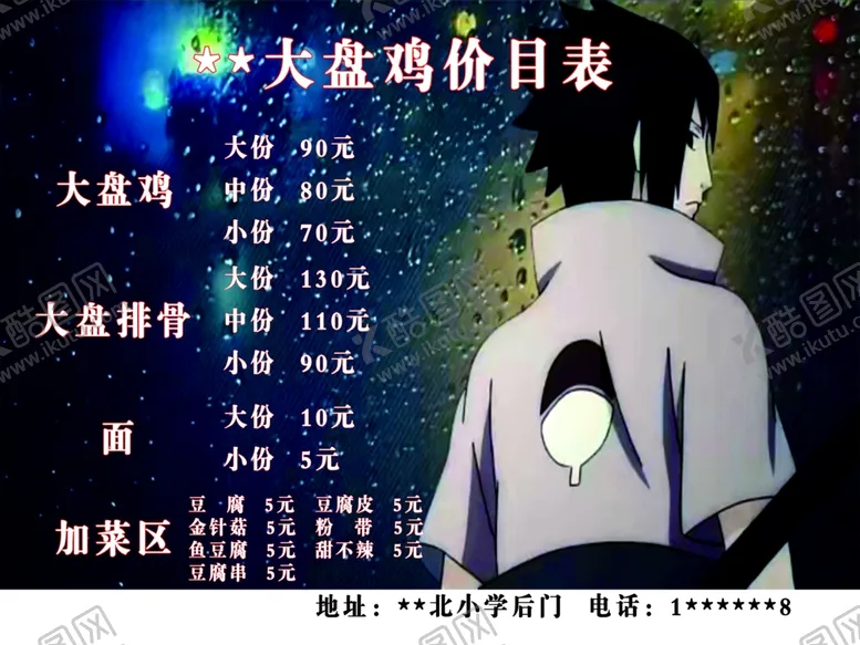 编号：96639402061509173326【酷图网】源文件下载-个性大盘鸡