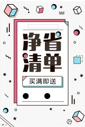 编号：01753809301135544832【酷图网】源文件下载-促销海报