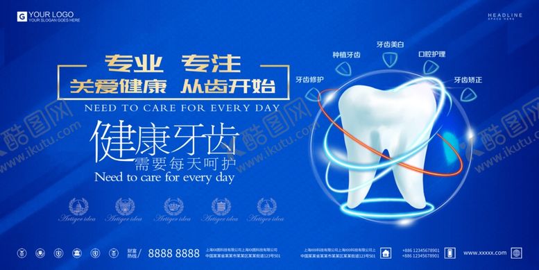 编号：14599309281218088447【酷图网】源文件下载-健康牙齿展板