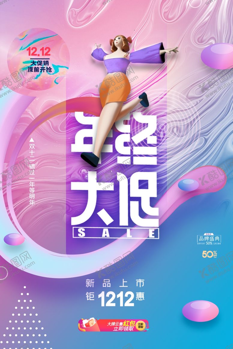编号：75480110210029231102【酷图网】源文件下载-双12大促畅享购物狂欢