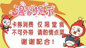 温馨提示