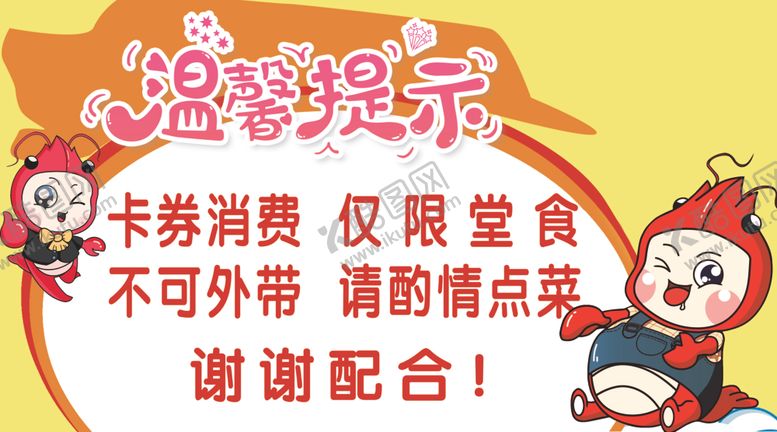 编号：97935007140641467001【酷图网】源文件下载-温馨提示