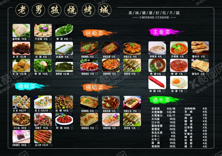 编号：98380507050508169345【酷图网】源文件下载-烧烤菜牌
