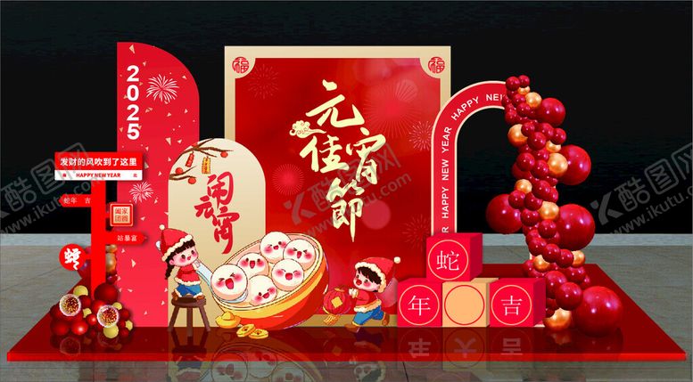 编号：17423504041257356573【酷图网】源文件下载-元宵节美陈