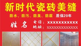 瓷砖美缝广告