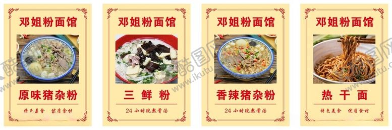 编号：52795003312153221558【酷图网】源文件下载-中式美食菜单展示