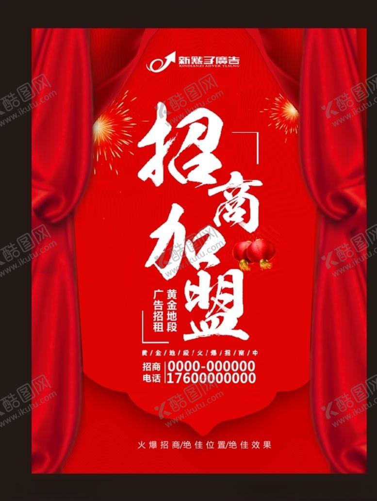 编号：42351510121954112715【酷图网】源文件下载-广告位招商