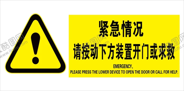 编号：29953612081945047887【酷图网】源文件下载-紧急情况