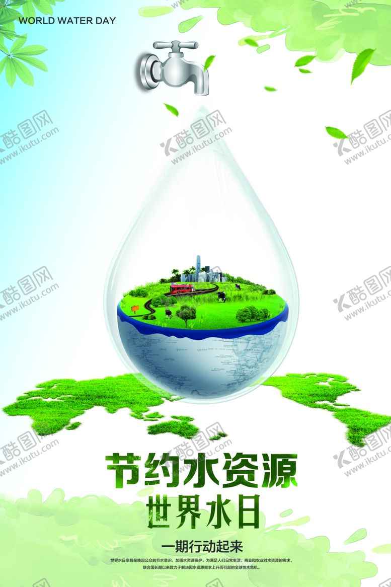 编号：42807107030741274690【酷图网】源文件下载-节约水资源
