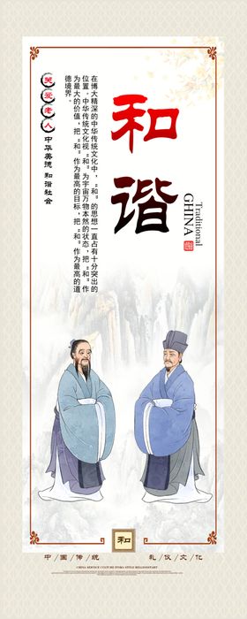 古代和谐主题宣传图