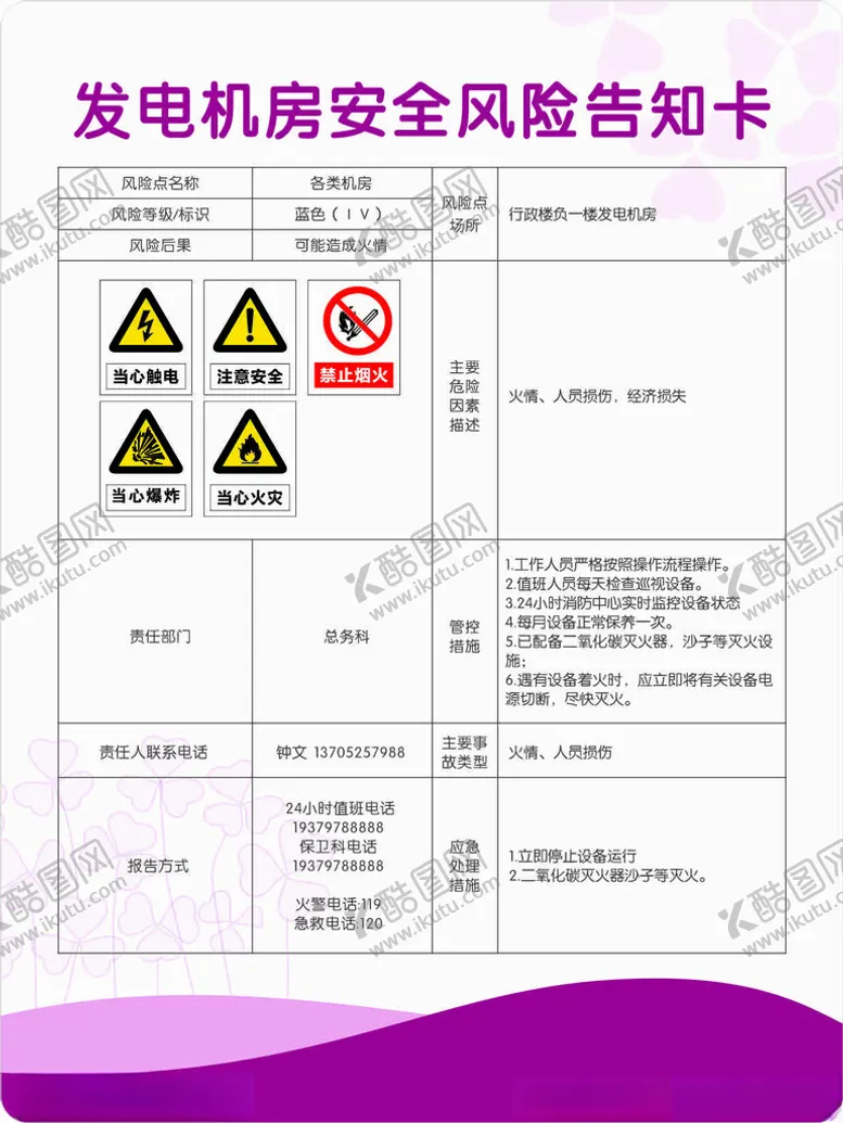 编号：39835702241712394881【酷图网】源文件下载-风险告知卡