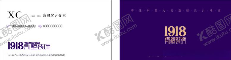 编号：50757609210705564878【酷图网】源文件下载-别墅装饰名片时尚