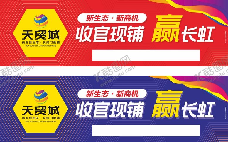 编号：40627412050616373392【酷图网】源文件下载-地产商铺户外广告