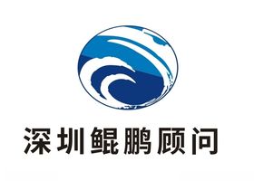 鲲鹏顾问