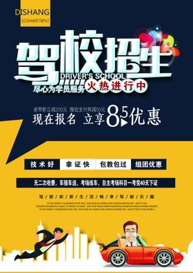 驾校