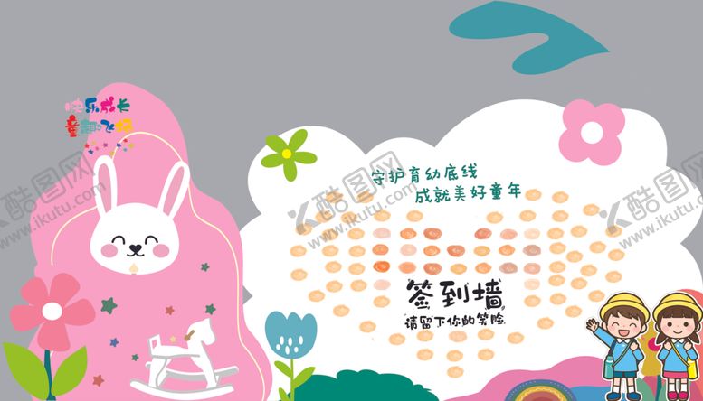 编号：32350702120325068060【酷图网】源文件下载-儿童节签到墙