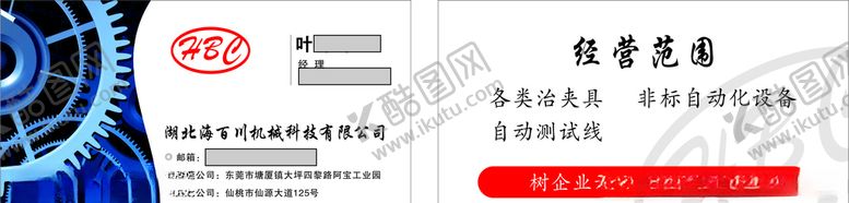 编号：86126310260044246910【酷图网】源文件下载-机械名片