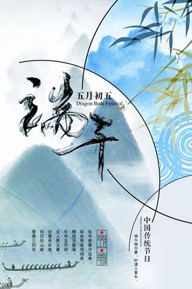 端午节海报端午节宣传单粽子背景模板
