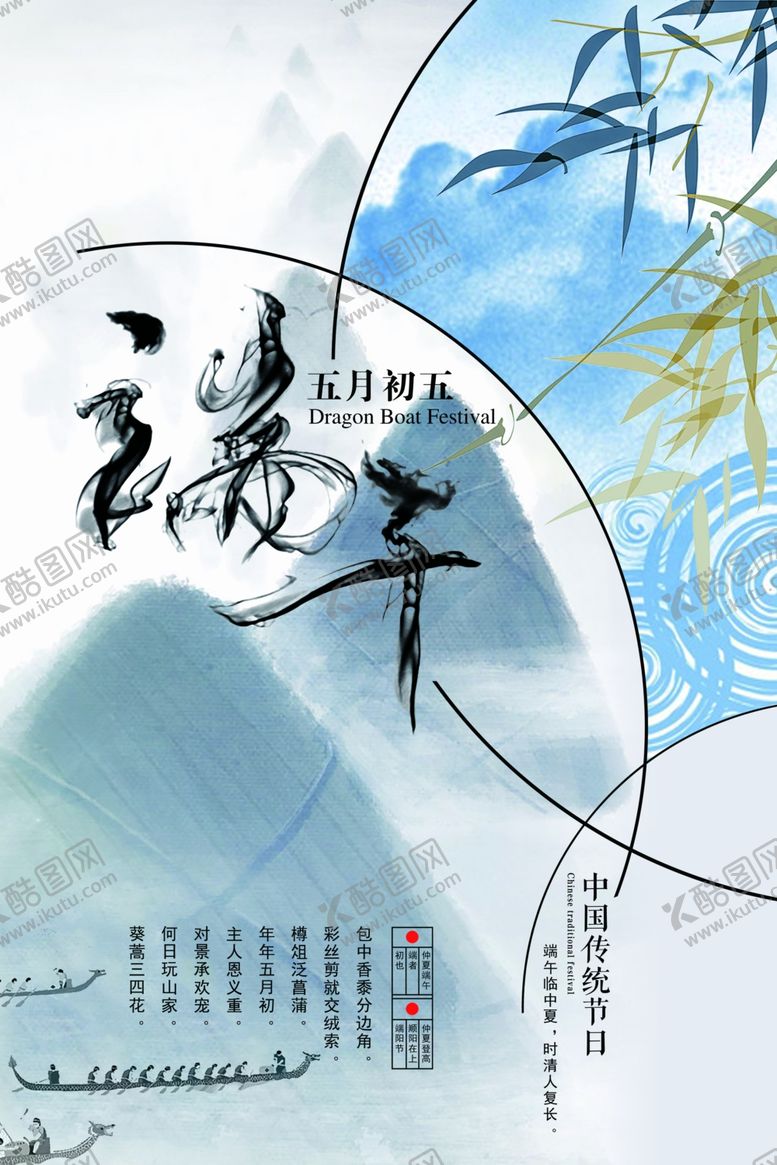 编号：74059406271737485607【酷图网】源文件下载-端午节海报端午节宣传单粽子