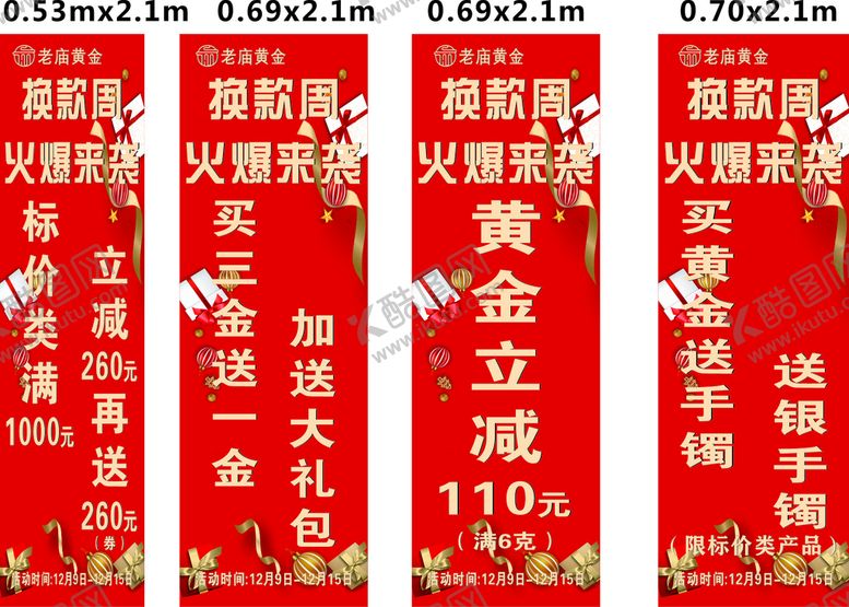 编号：58940901172255177322【酷图网】源文件下载-珠宝店活动