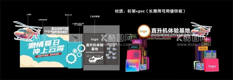 编号：10968612180111071864【酷图网】源文件下载-直升机基地打卡