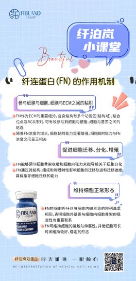 纤泊岚胶原蛋白海报