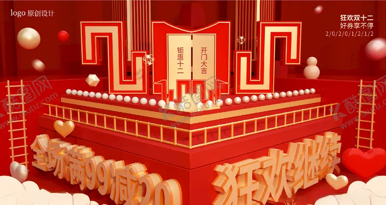 编号：31991305141838163068【酷图网】源文件下载-双十二