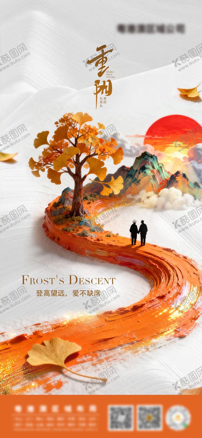 编号：86947610281019188701【酷图网】源文件下载-重阳节