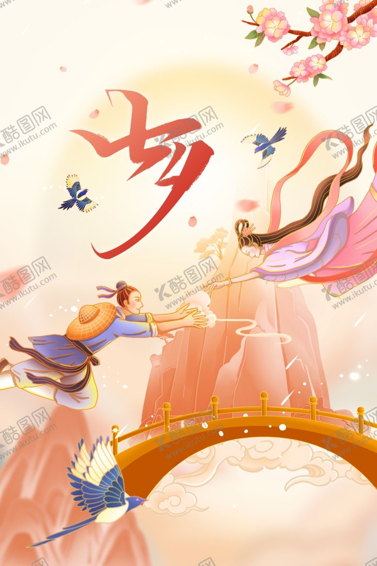 编号：61471402131812448435【酷图网】源文件下载-七夕节日海报