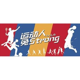 运动海报