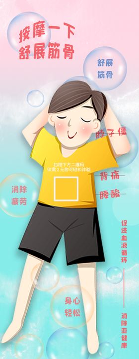 按摩展架图