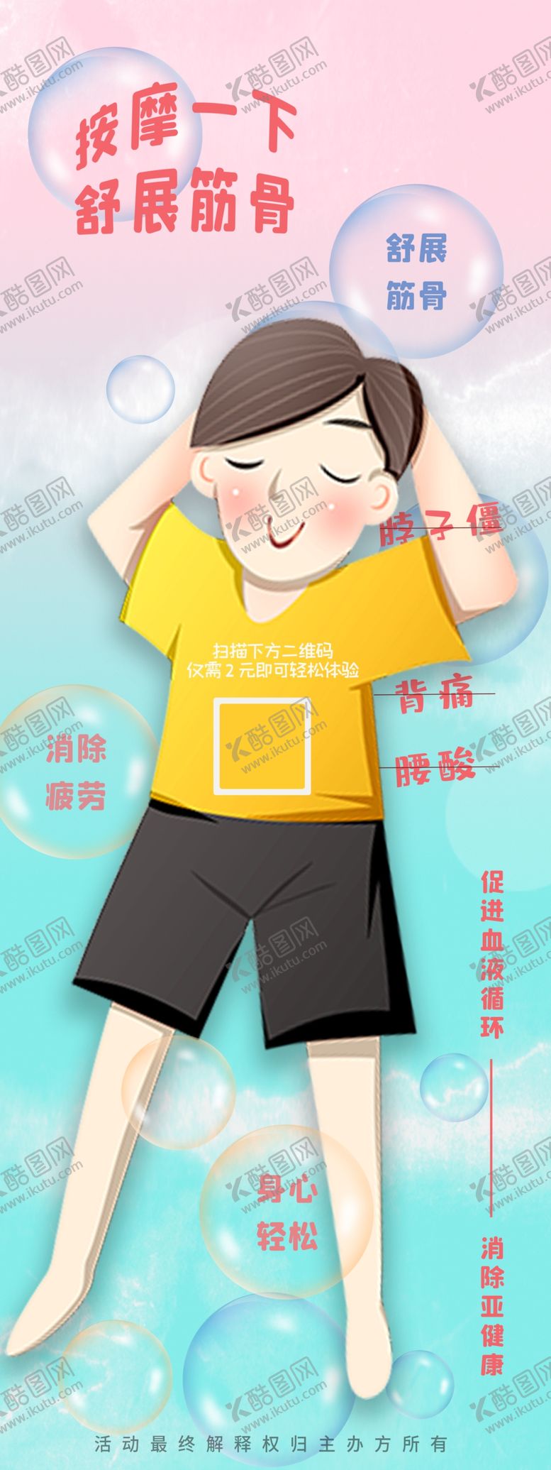 编号：28146210290255339108【酷图网】源文件下载-按摩展架图