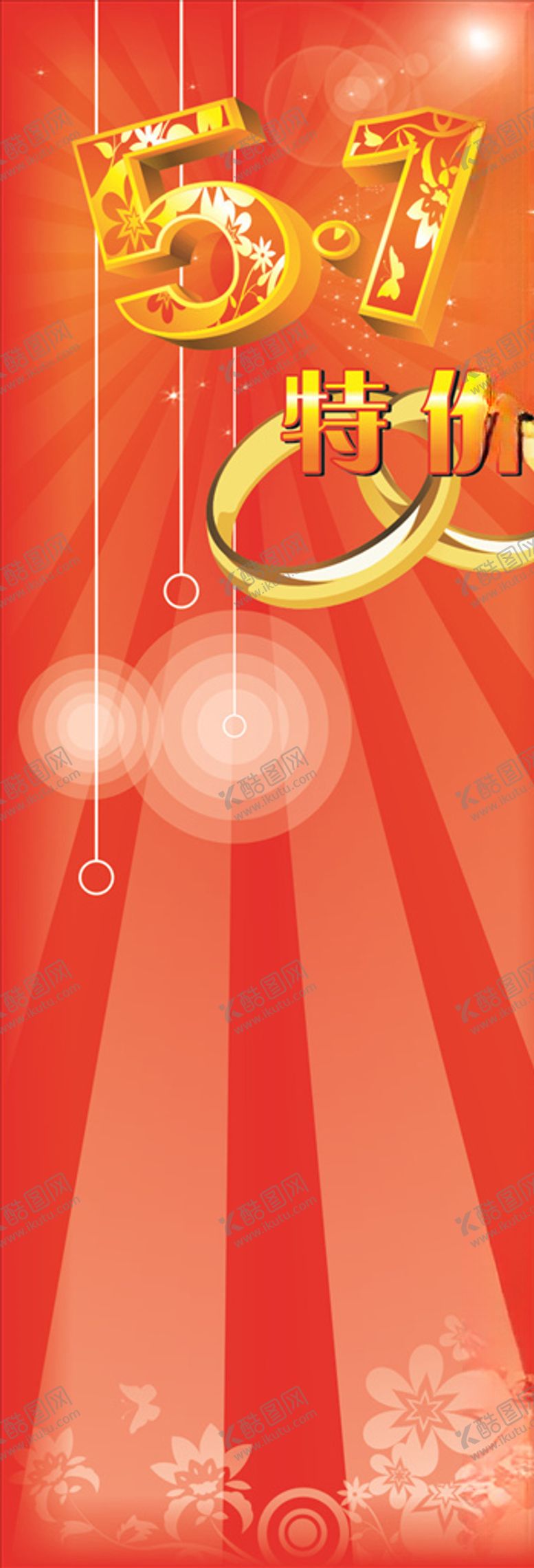 编号：53892810080340187096【酷图网】源文件下载-五一展架