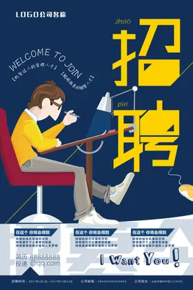 招聘海报会夏季启示夜店