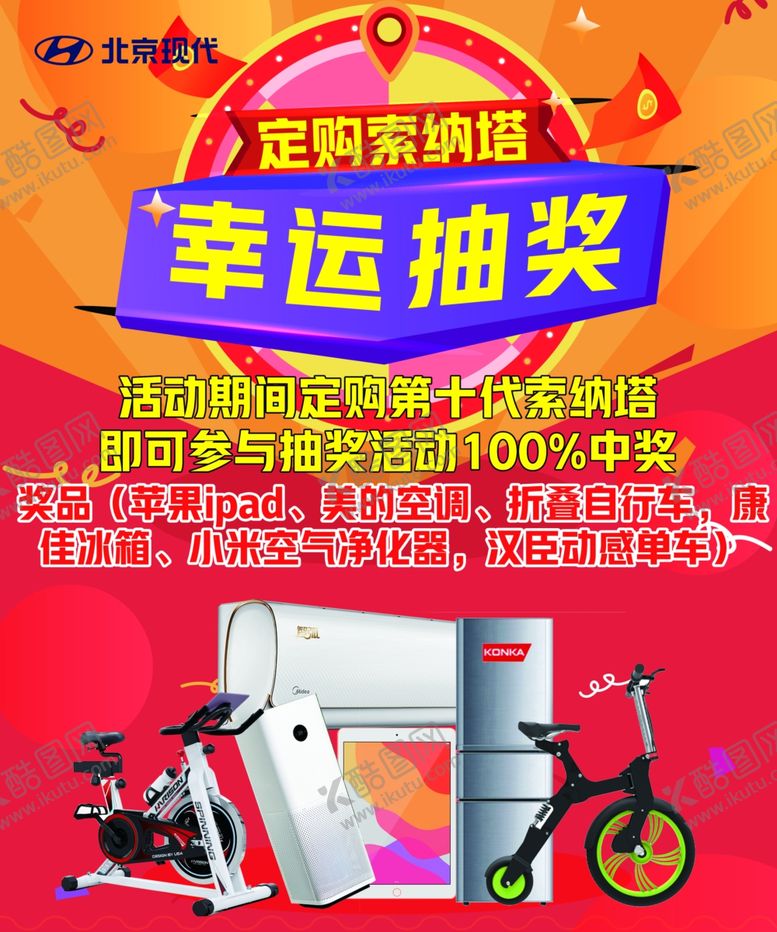 编号：58113809222142571335【酷图网】源文件下载-幸运抽奖