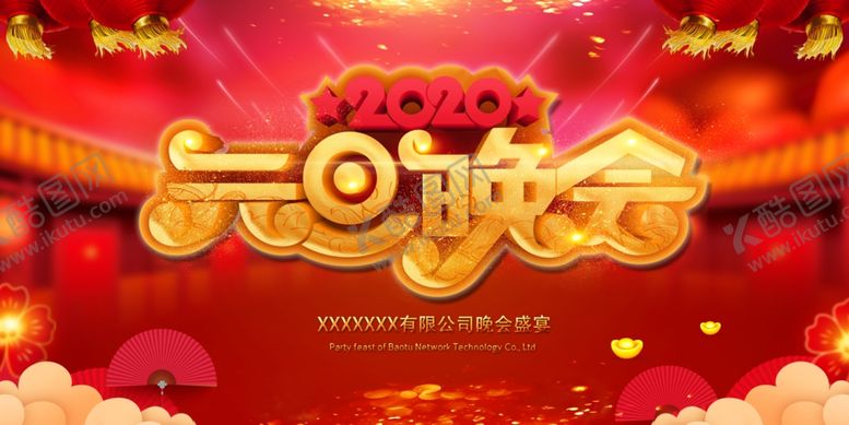 编号：12508210121520269963【酷图网】源文件下载-红色喜庆通用2020元旦晚会展