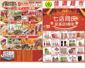 超市周年庆DM单
