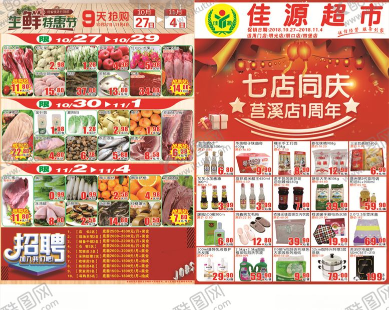 编号：58986805011107576149【酷图网】源文件下载-超市周年庆DM单